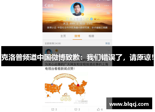 克洛普频道中国微博致歉：我们错误了，请原谅！